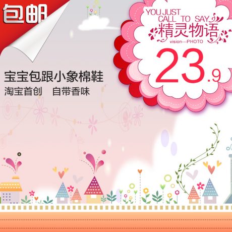 编号897：可爱卡通主图PSD素材免费下载