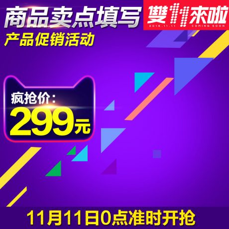 编号1064：双11双12主图PSD素材免费下载