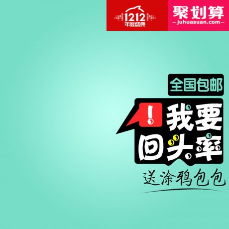 编号744：大气简约主图PSD素材免费下载