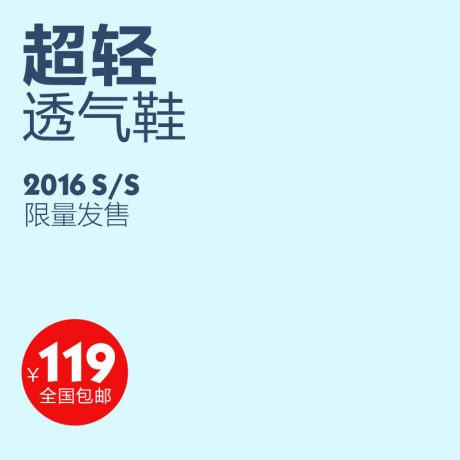 编号757：大气简约主图PSD素材免费下载