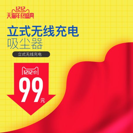 编号796：大气简约主图PSD素材免费下载