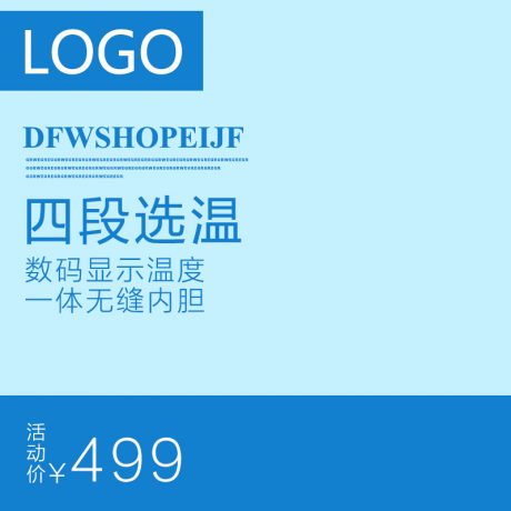 编号808：大气简约主图PSD素材免费下载