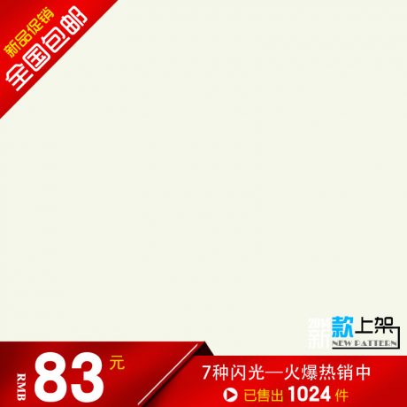 编号1080：炫酷科技主图PSD素材免费下载