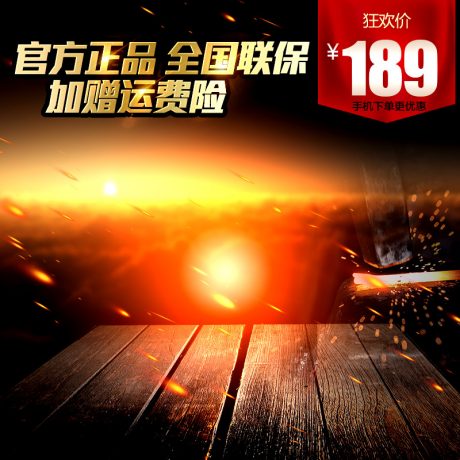 编号1098：炫酷科技主图PSD素材免费下载