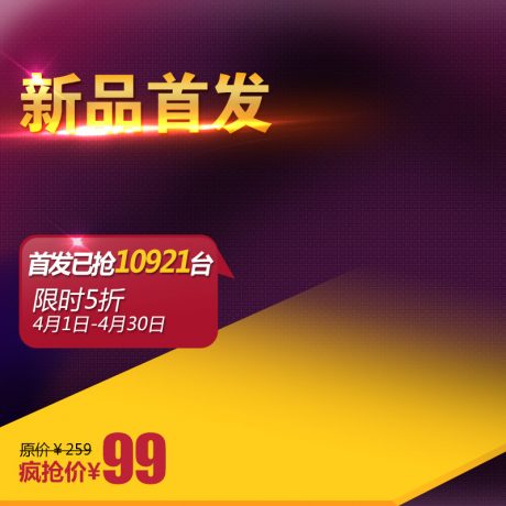 编号1130：炫酷科技主图PSD素材免费下载