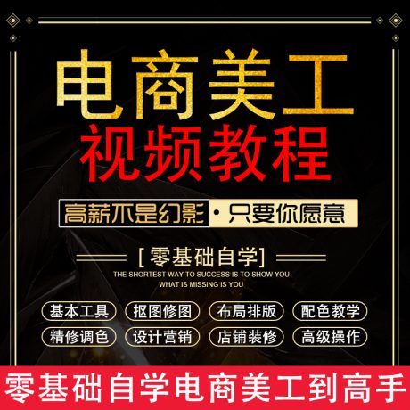 淘宝美工配色视频教程平面设计师颜色搭配理论原理自学设计ps教学