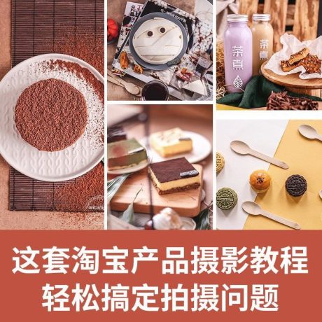 电商摄影技术_电商摄影师0基础速成教程