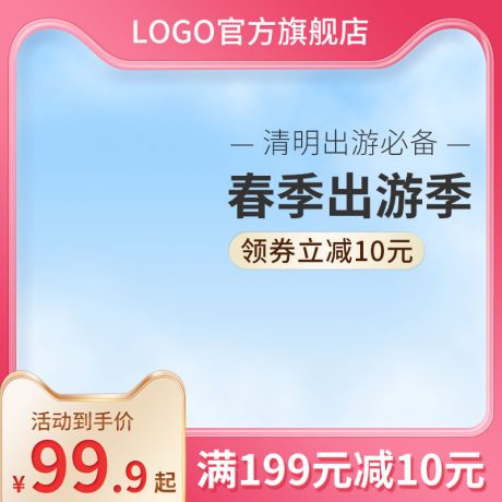 编号3302：边框主图PSD素材免费下载_电商淘宝直通车首图模板