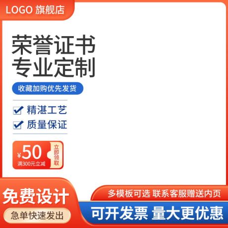 编号3311：边框主图PSD素材免费下载_电商淘宝直通车首图模板