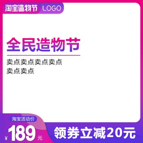 编号3364：边框主图PSD素材免费下载_电商淘宝直通车首图模板