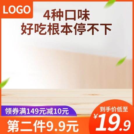 编号3419：边框主图PSD素材免费下载_电商淘宝直通车首图模板