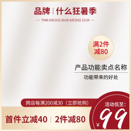 编号3430：边框主图PSD素材免费下载_电商淘宝直通车首图模板