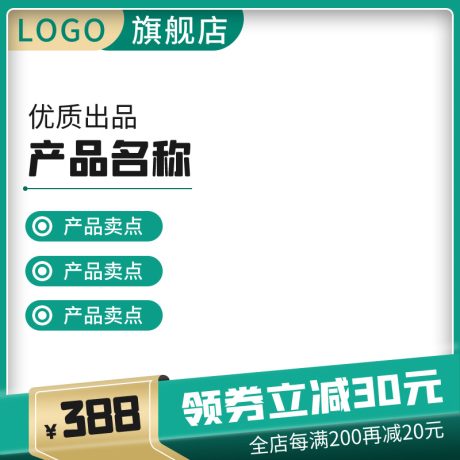 编号3439：边框主图PSD素材免费下载_电商淘宝直通车首图模板