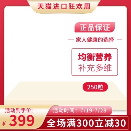 编号3453：边框主图PSD素材免费下载_电商淘宝直通车首图模板