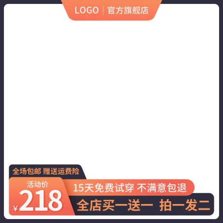 编号3458：边框主图PSD素材免费下载_电商淘宝直通车首图模板