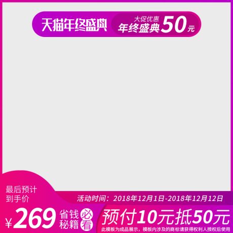 编号3467：边框主图PSD素材免费下载_电商淘宝直通车首图模板