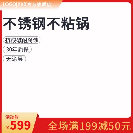 编号3469：边框主图PSD素材免费下载_电商淘宝直通车首图模板