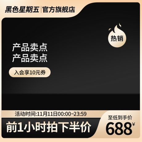 编号3470：边框主图PSD素材免费下载_电商淘宝直通车首图模板