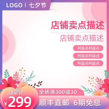 编号3505：边框主图PSD素材免费下载_电商淘宝直通车首图模板