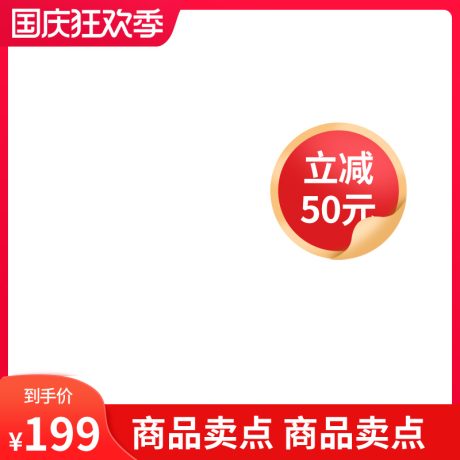 编号3511：边框主图PSD素材免费下载_电商淘宝直通车首图模板