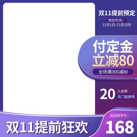 编号3525：边框主图PSD素材免费下载_电商淘宝直通车首图模板