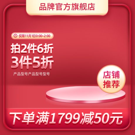 编号3548：边框主图PSD素材免费下载_电商淘宝直通车首图模板