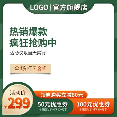 编号3551：边框主图PSD素材免费下载_电商淘宝直通车首图模板