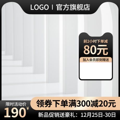 编号3554：边框主图PSD素材免费下载_电商淘宝直通车首图模板