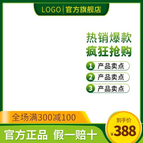 编号3555：边框主图PSD素材免费下载_电商淘宝直通车首图模板