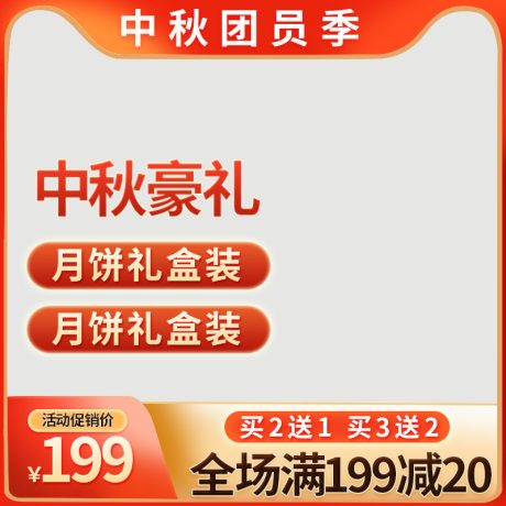 编号3567：边框主图PSD素材免费下载_电商淘宝直通车首图模板